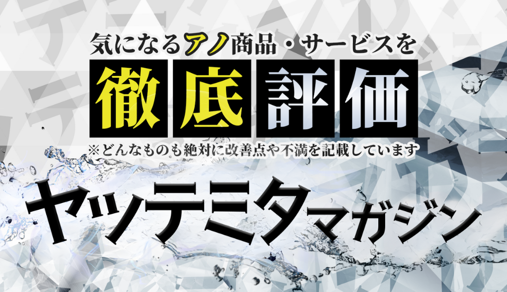 ヤッテミタマガジンのキャプチャ