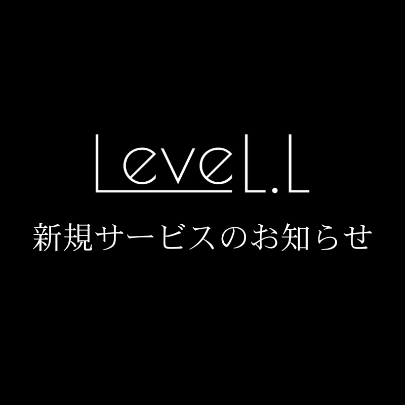新規サービスのお知らせ