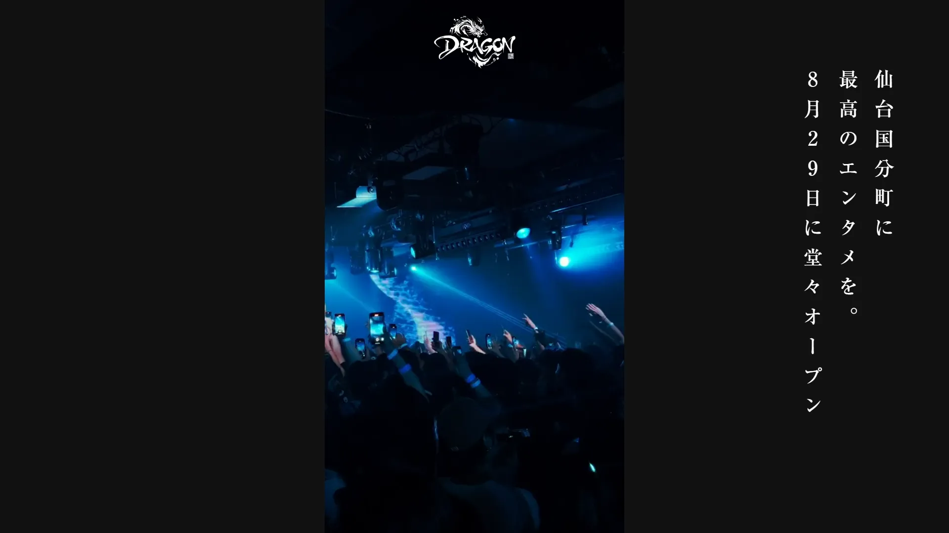 Night Club Dragon様