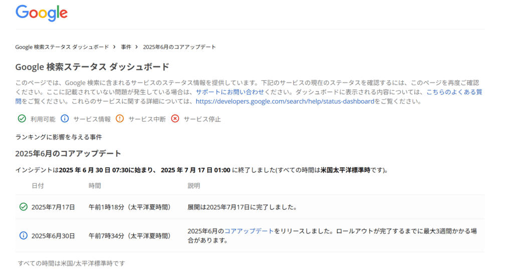 7月17日に完了