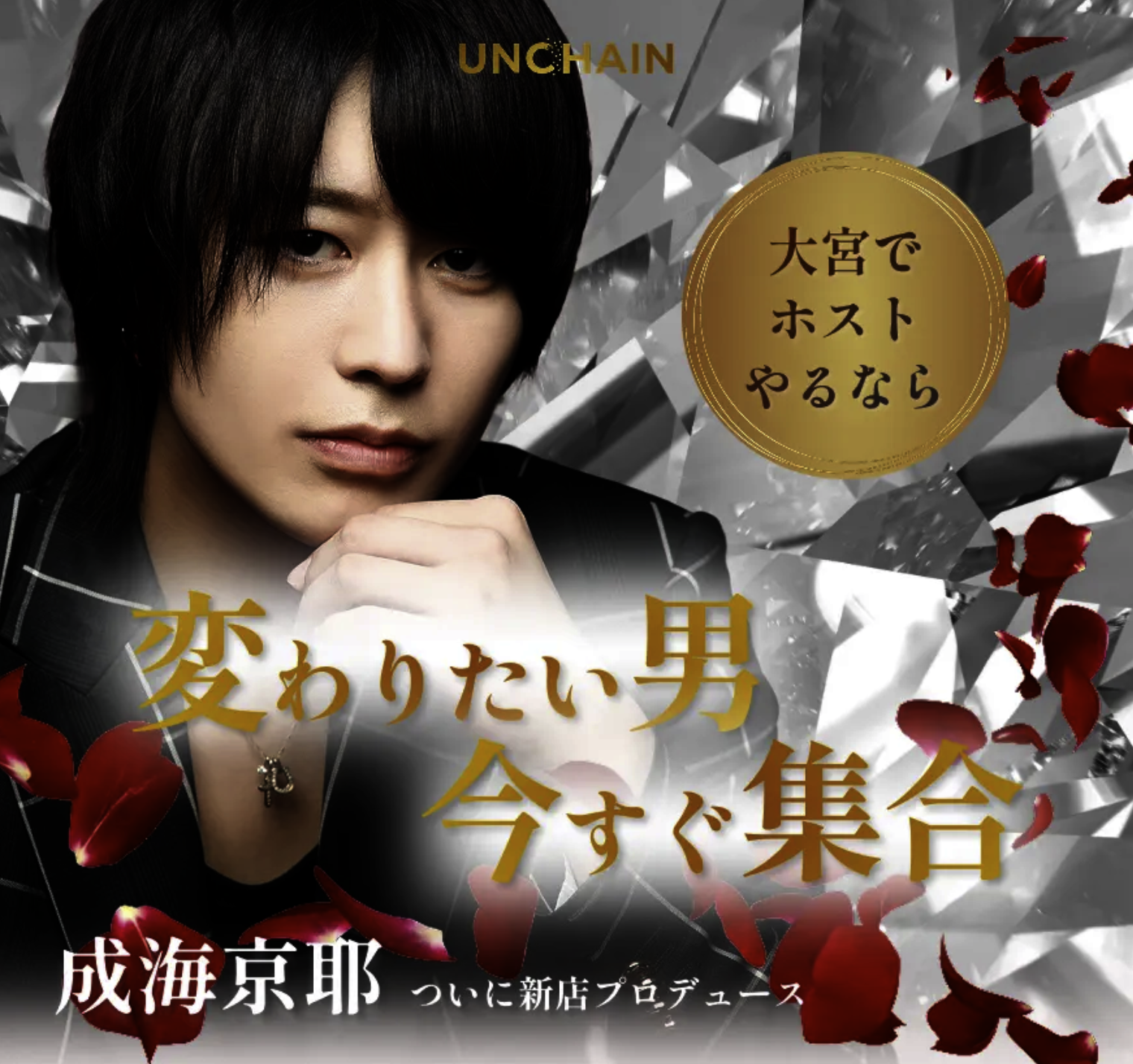 UNCHAIN様 求人LP制作