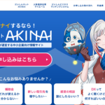 だいしんネットAKINAI